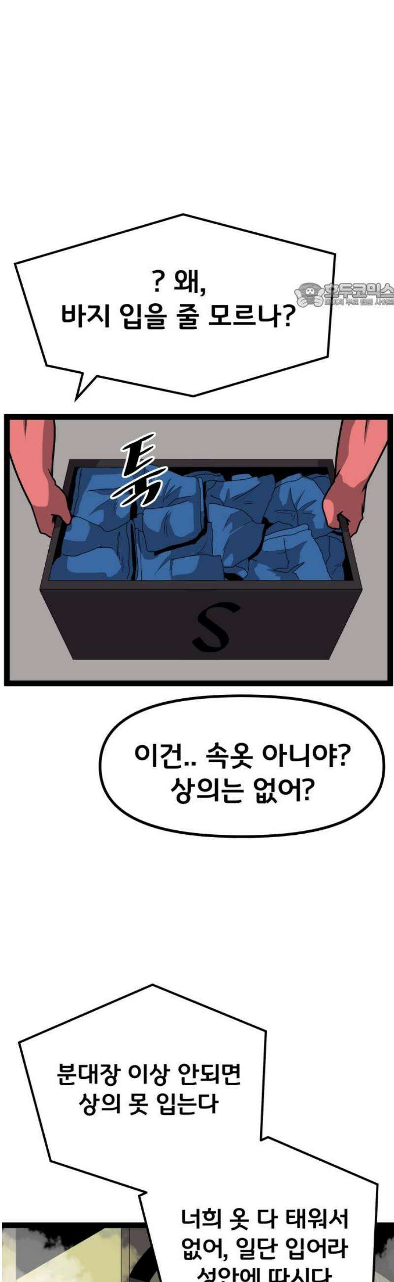 나태한 마왕은 신과 싸우기로 결심한다． 60화． 어느 신 이야기 (0) 9