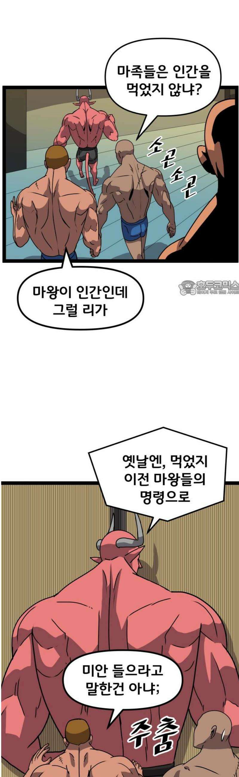 나태한 마왕은 신과 싸우기로 결심한다． 60화． 어느 신 이야기 (0) 11