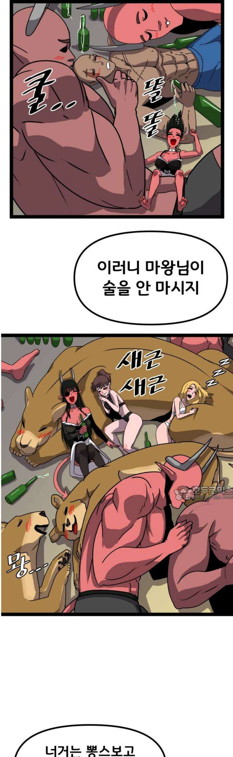 나태한 마왕은 신과 싸우기로 결심한다． 60화． 어느 신 이야기 (0) 15