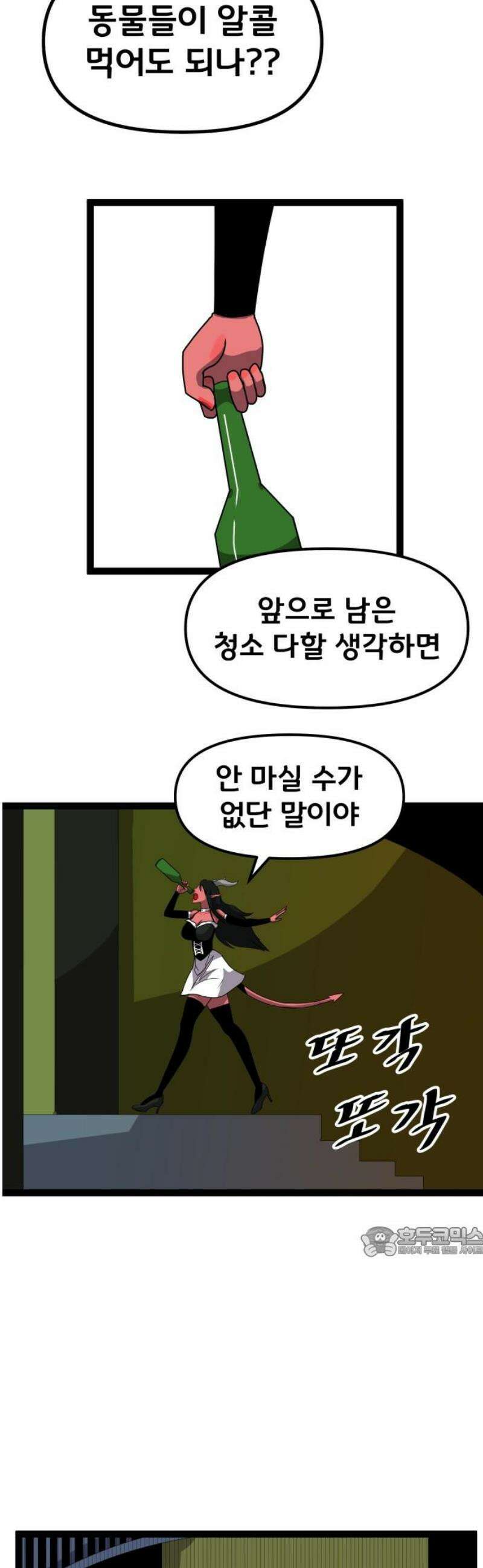 나태한 마왕은 신과 싸우기로 결심한다． 60화． 어느 신 이야기 (0) 17