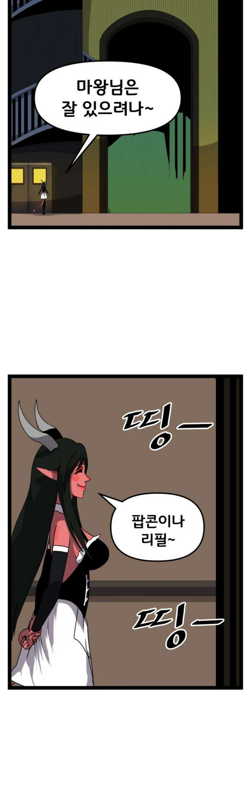 나태한 마왕은 신과 싸우기로 결심한다． 60화． 어느 신 이야기 (0) 18