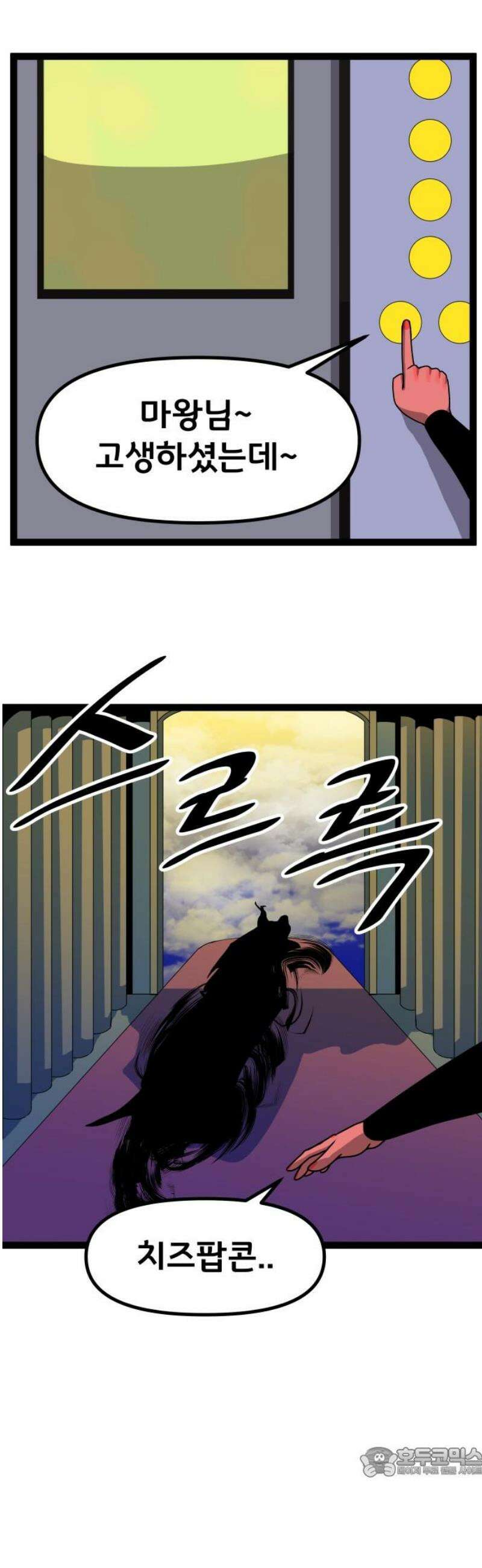 나태한 마왕은 신과 싸우기로 결심한다． 60화． 어느 신 이야기 (0) 19