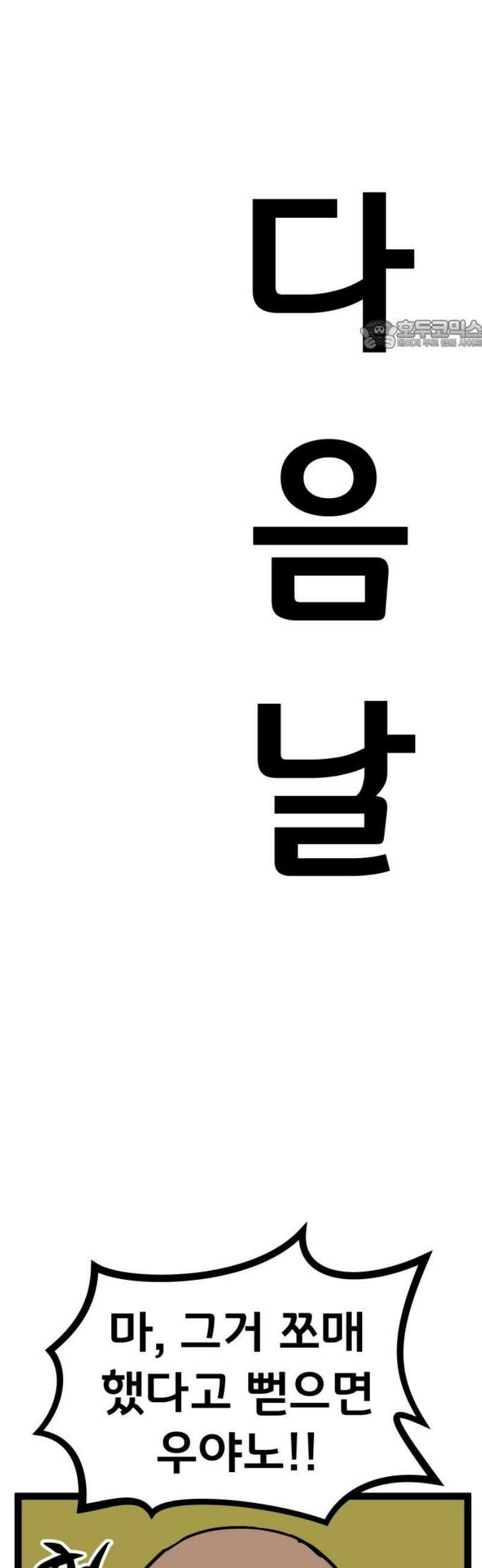 나태한 마왕은 신과 싸우기로 결심한다． 60화． 어느 신 이야기 (0) 24