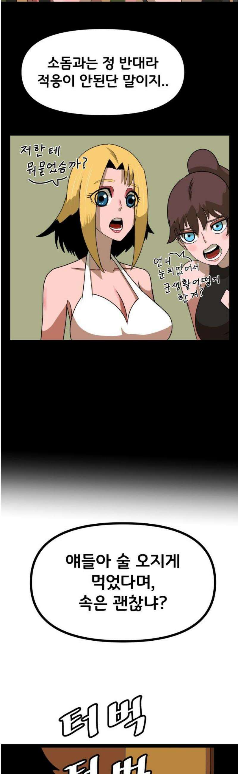 나태한 마왕은 신과 싸우기로 결심한다． 60화． 어느 신 이야기 (0) 29