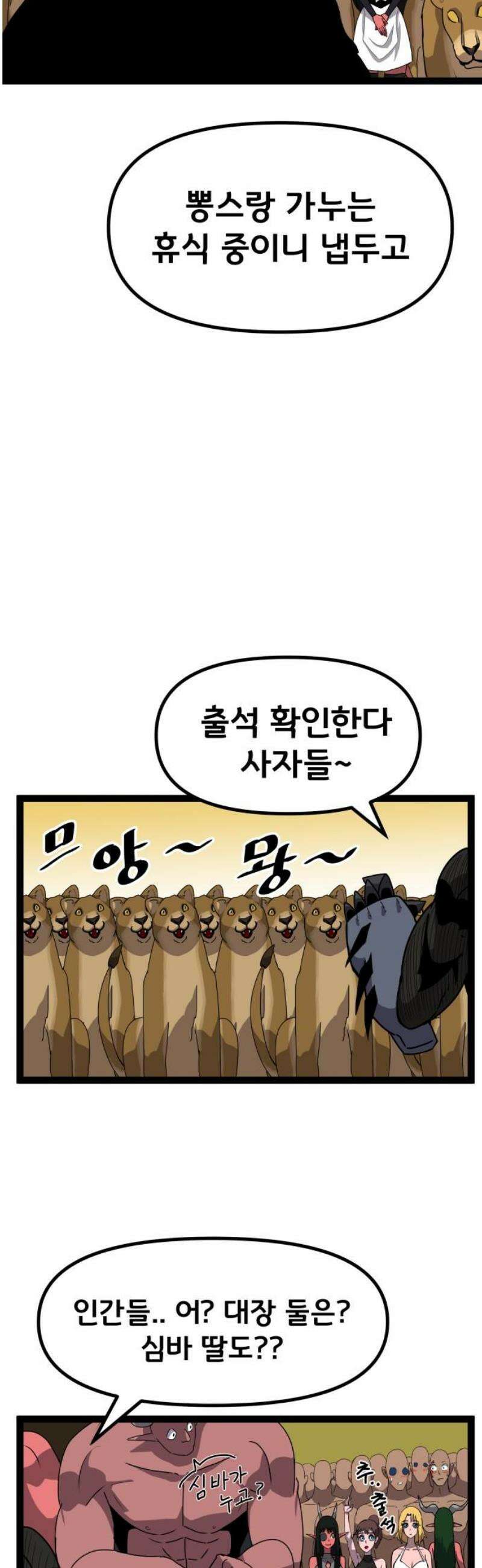 나태한 마왕은 신과 싸우기로 결심한다． 60화． 어느 신 이야기 (0) 31