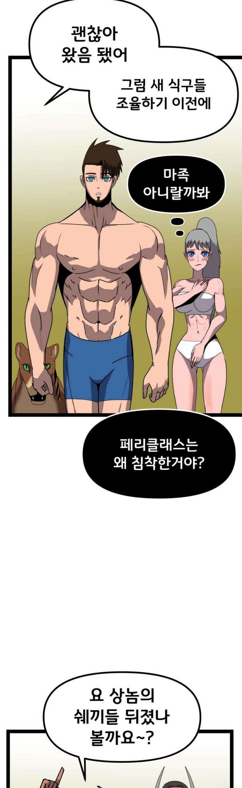 나태한 마왕은 신과 싸우기로 결심한다． 60화． 어느 신 이야기 (0) 33