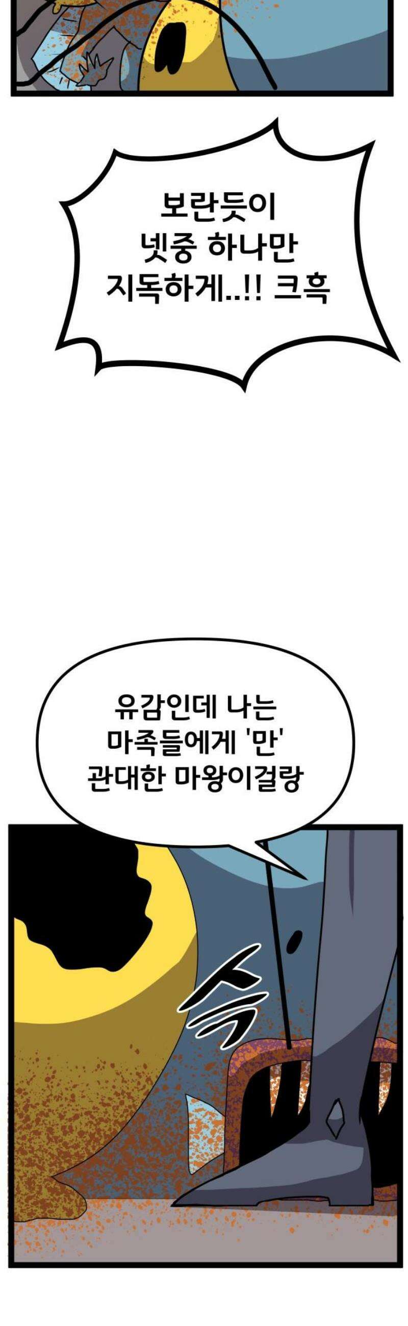 나태한 마왕은 신과 싸우기로 결심한다． 60화． 어느 신 이야기 (0) 36