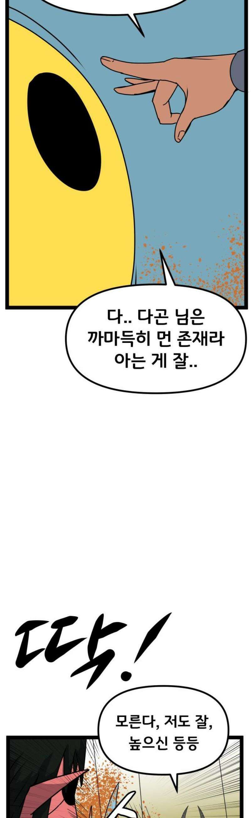 나태한 마왕은 신과 싸우기로 결심한다． 60화． 어느 신 이야기 (0) 40