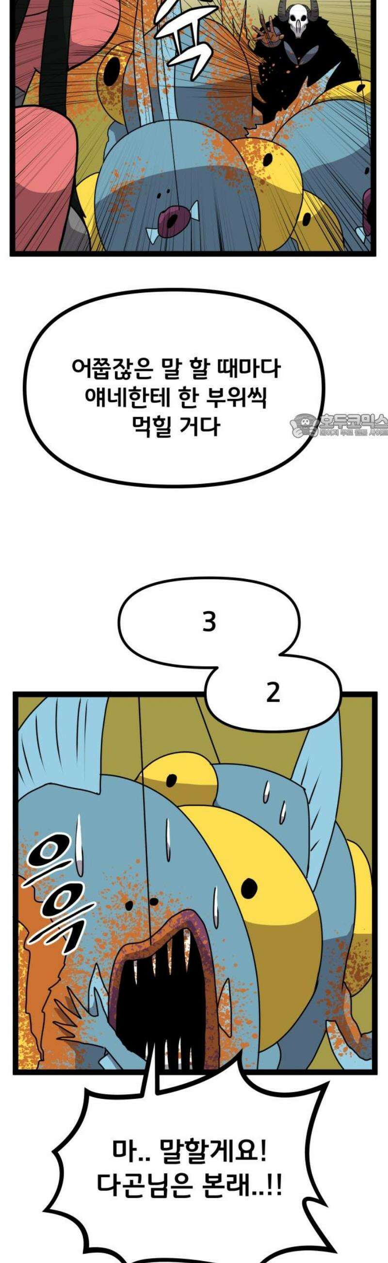 나태한 마왕은 신과 싸우기로 결심한다． 60화． 어느 신 이야기 (0) 41