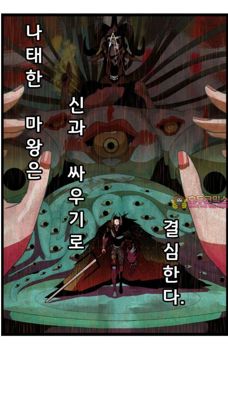 나태한 마왕은 신과 싸우기로 결심한다． 60화． 어느 신 이야기 (0) 46