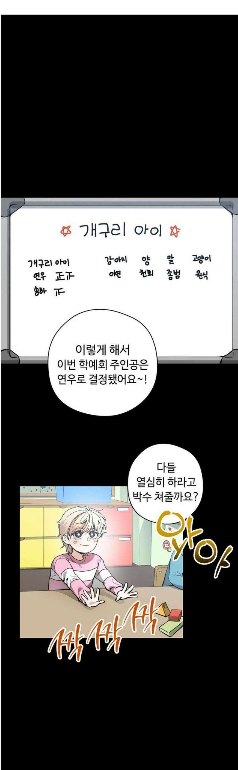 양아치와 스토커 39화 1