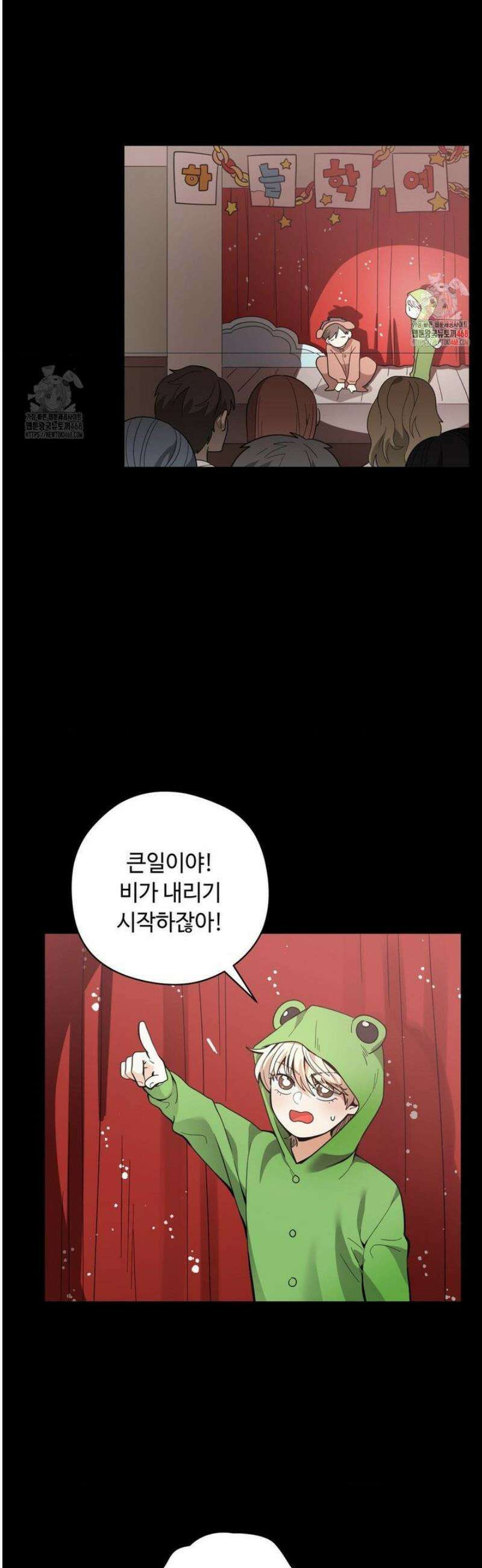 양아치와 스토커 39화 2