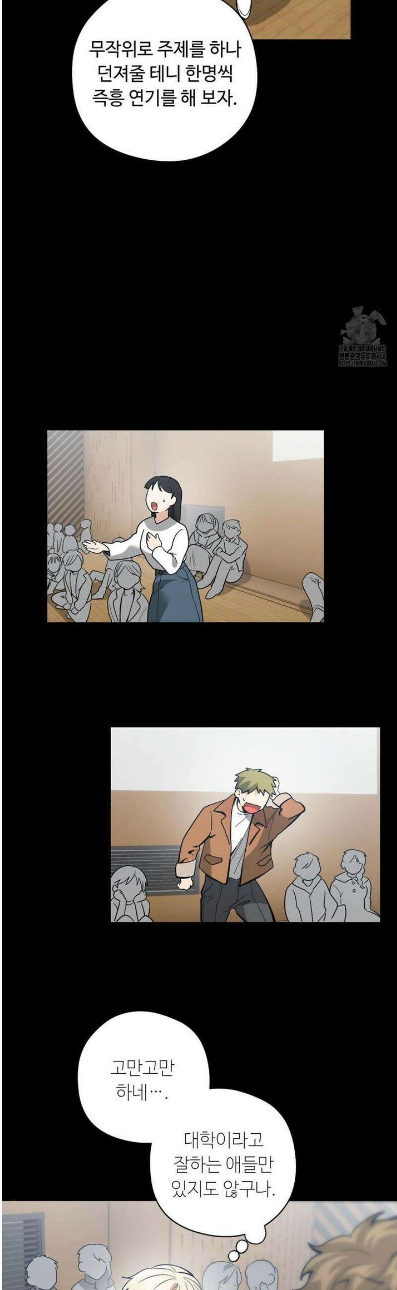 양아치와 스토커 39화 8
