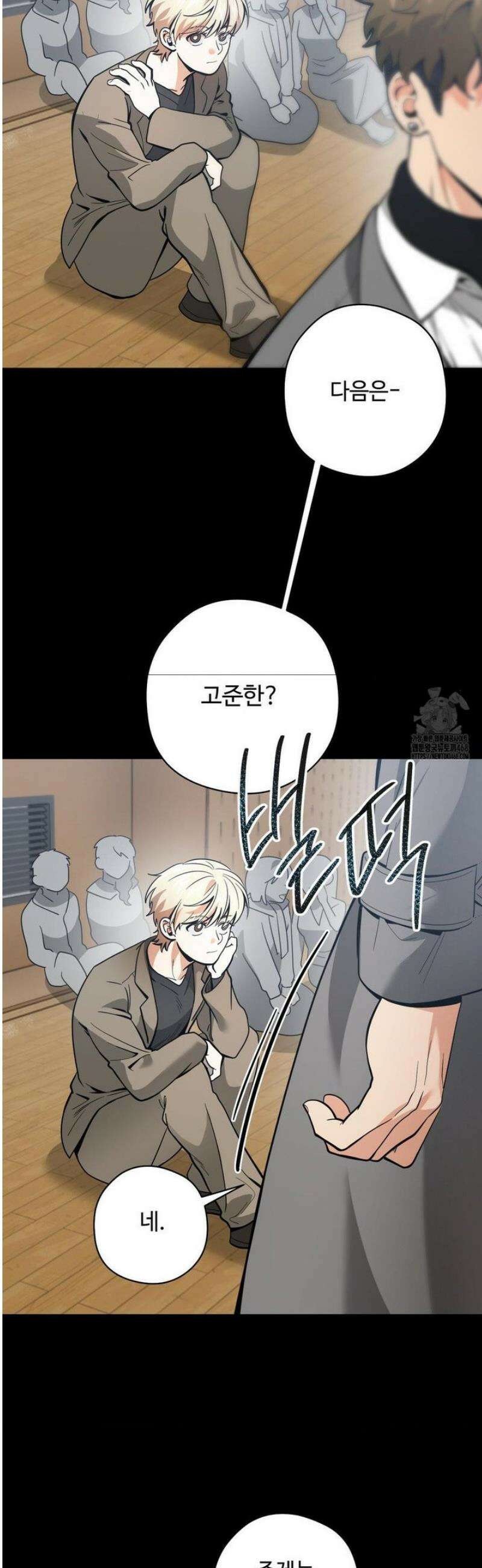 양아치와 스토커 39화 9