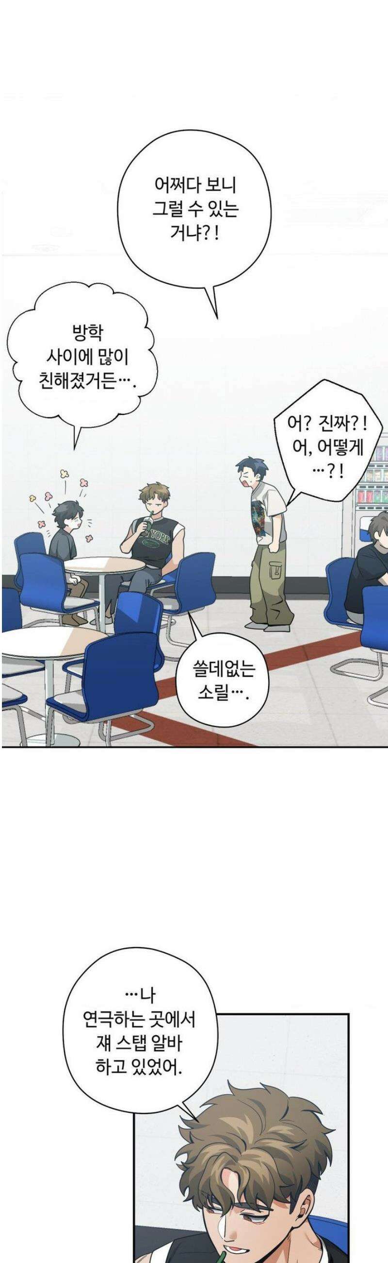 양아치와 스토커 39화 18