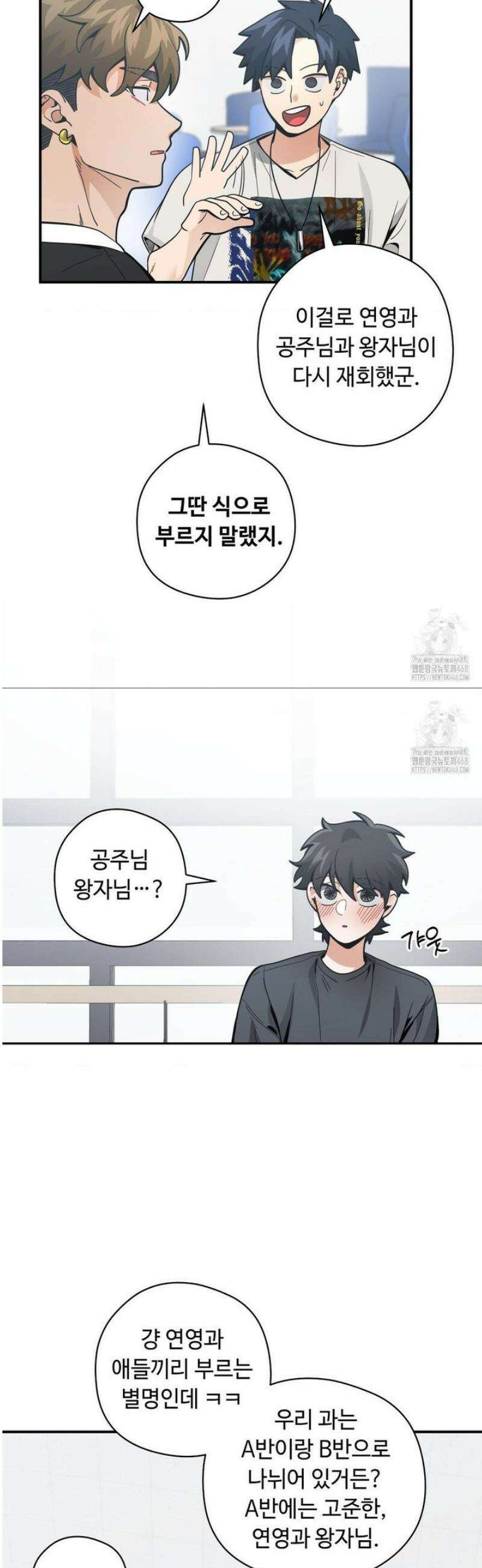양아치와 스토커 39화 21