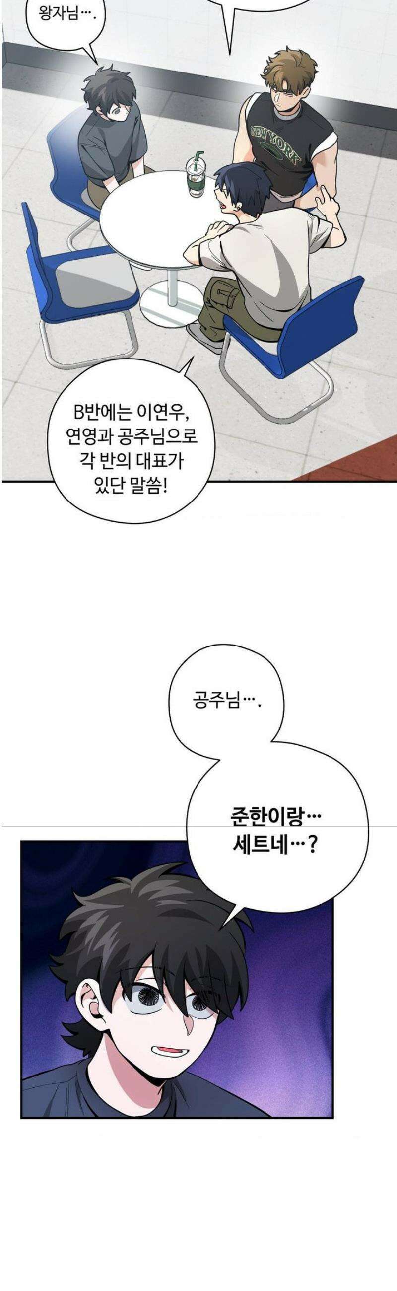 양아치와 스토커 39화 22