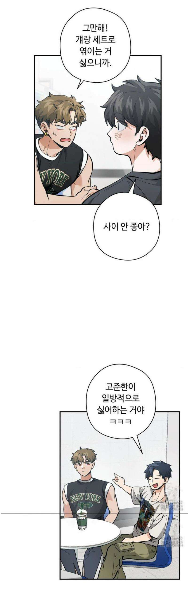 양아치와 스토커 39화 23