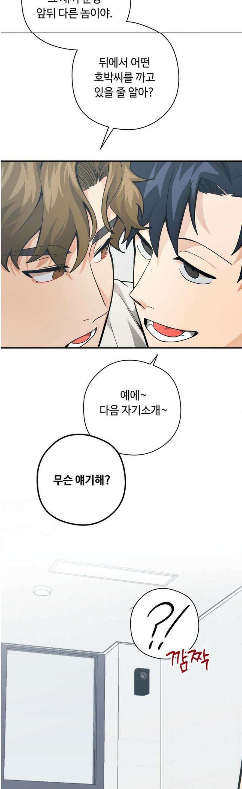 양아치와 스토커 39화 25