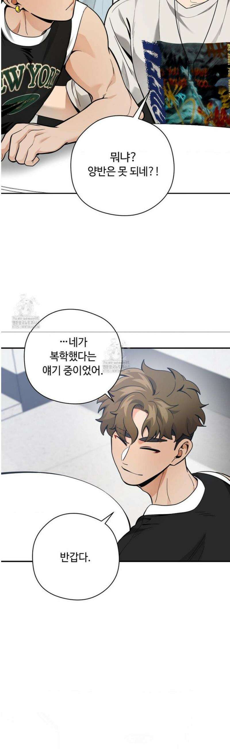양아치와 스토커 39화 27