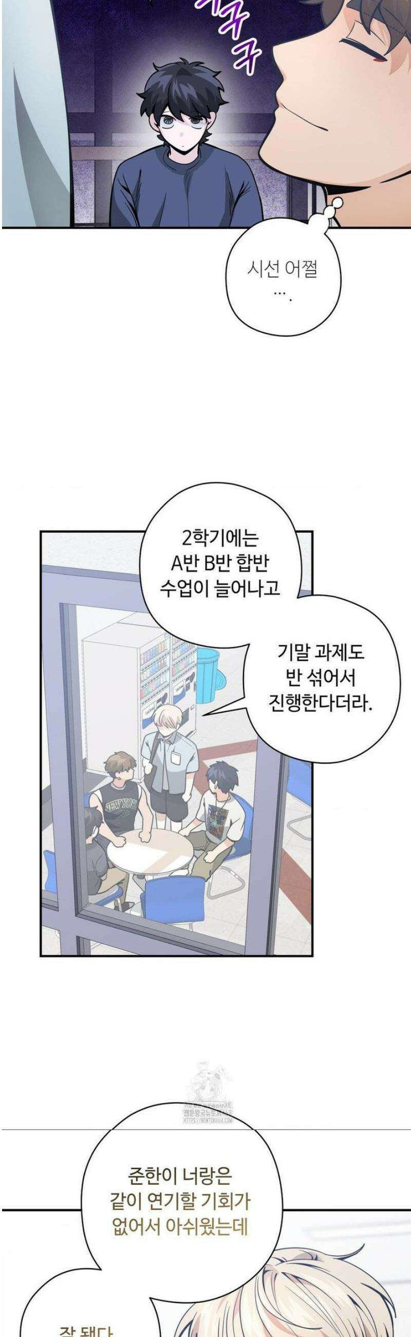 양아치와 스토커 39화 29