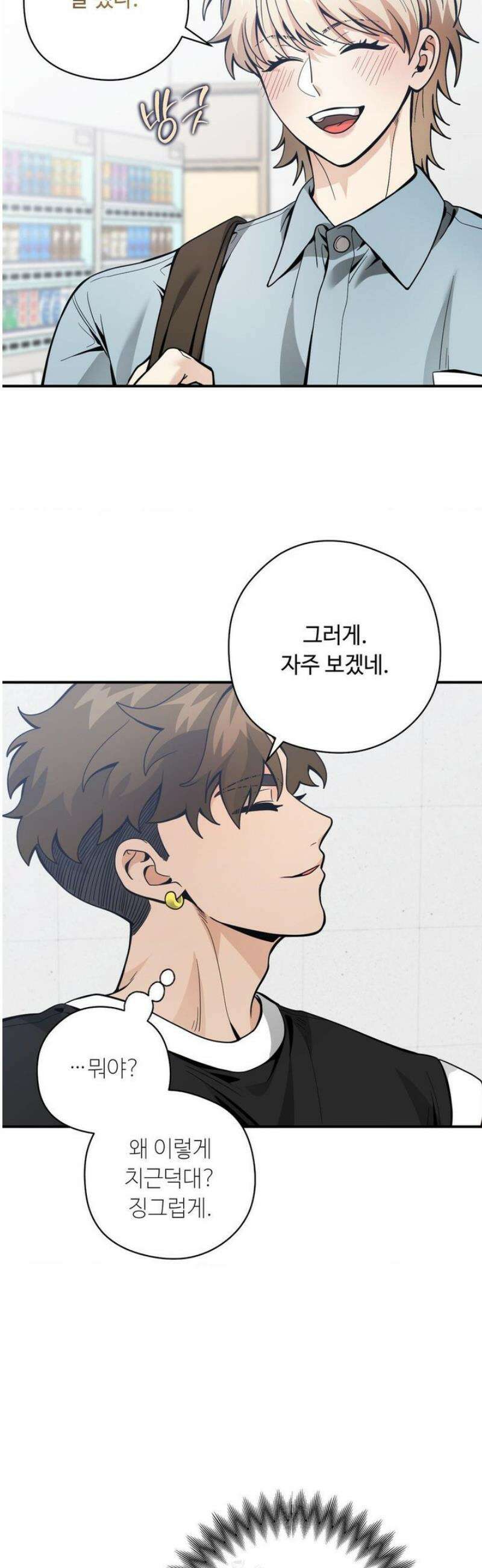 양아치와 스토커 39화 30