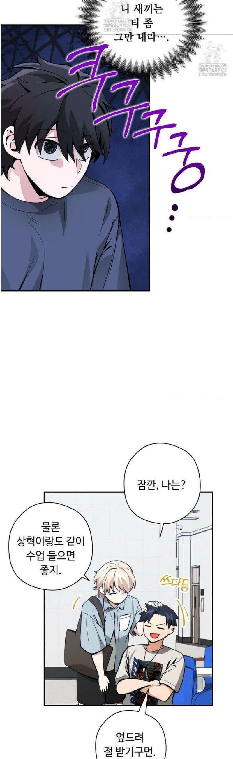 양아치와 스토커 39화 31