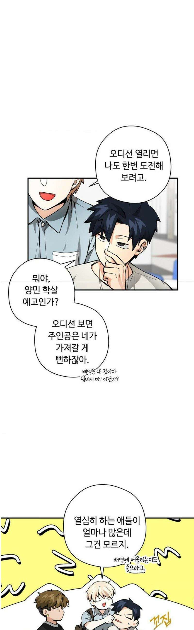 양아치와 스토커 39화 33