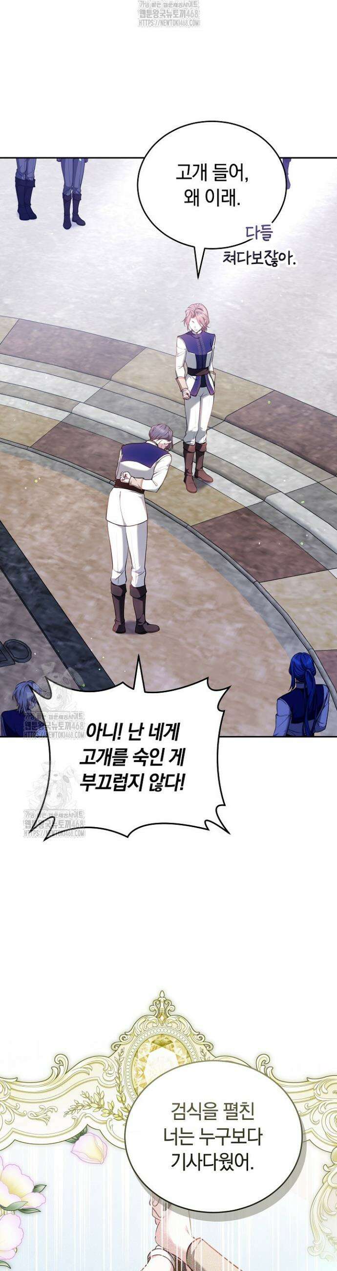 그 악녀가 검을 든 이유 5화 4