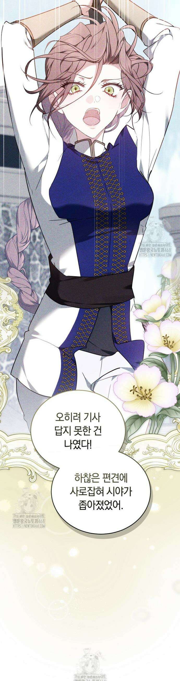 그 악녀가 검을 든 이유 5화 5