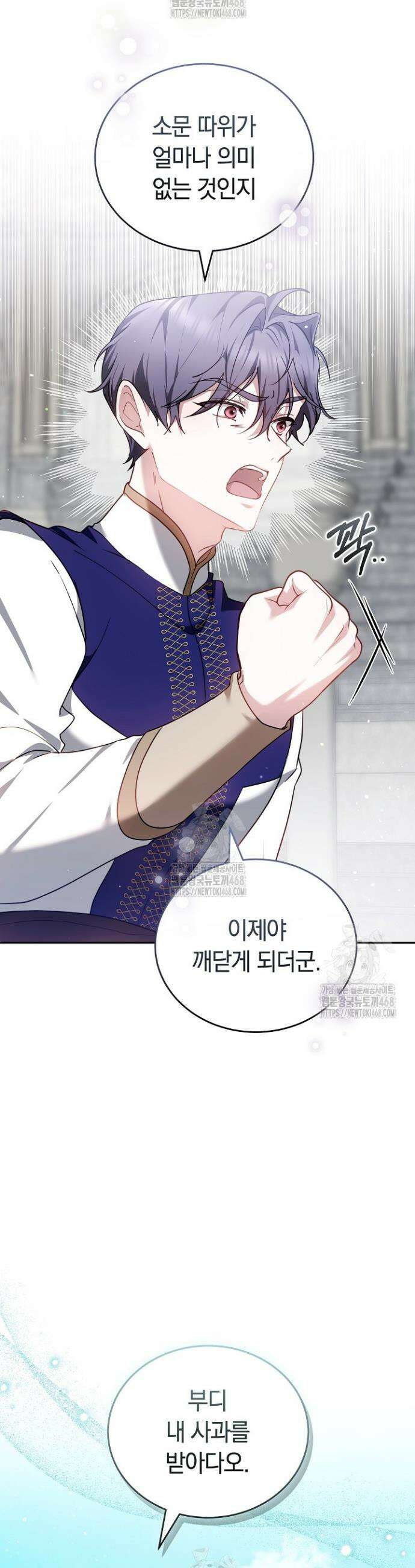그 악녀가 검을 든 이유 5화 6