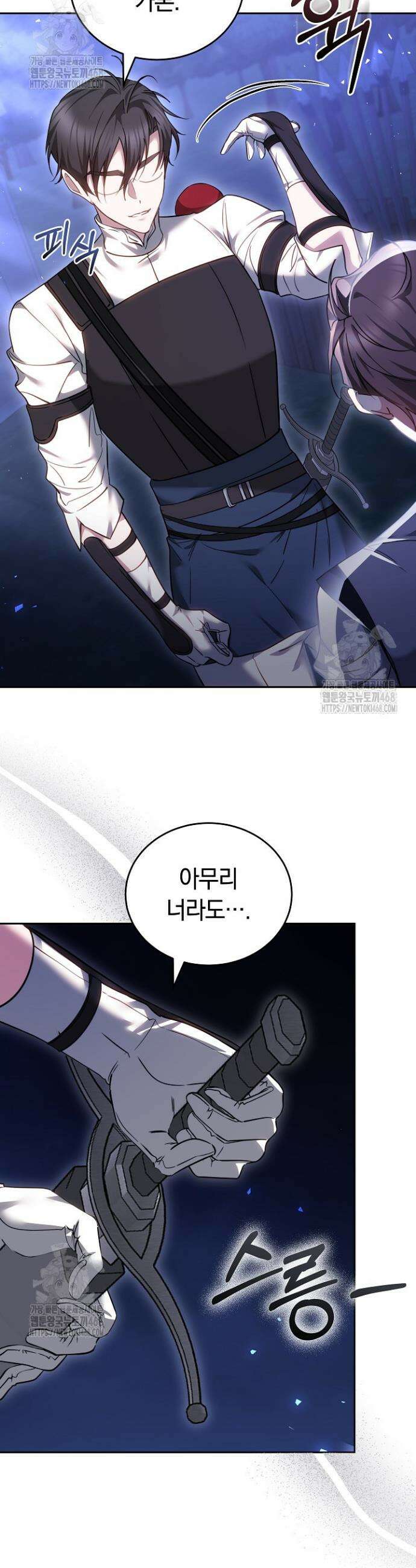 그 악녀가 검을 든 이유 8화 5