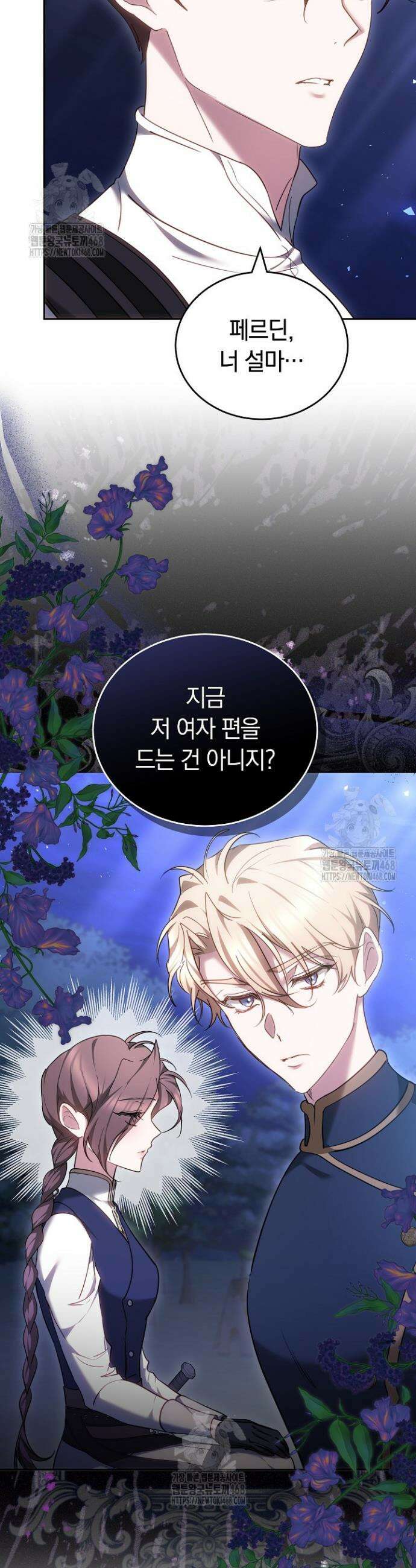 그 악녀가 검을 든 이유 8화 8