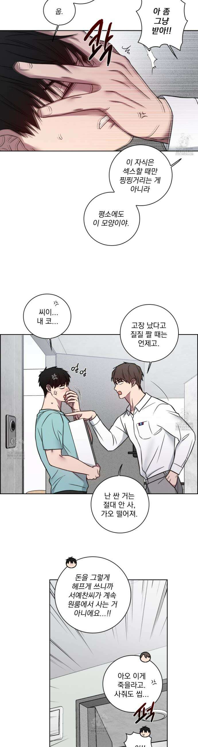 고추실종사건 18화 3
