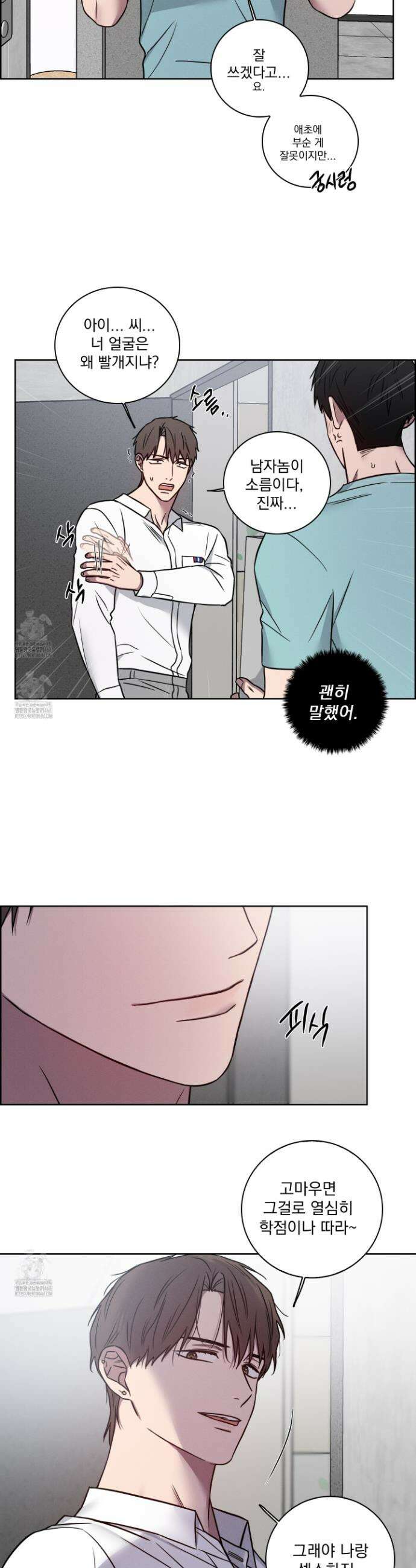 고추실종사건 18화 5