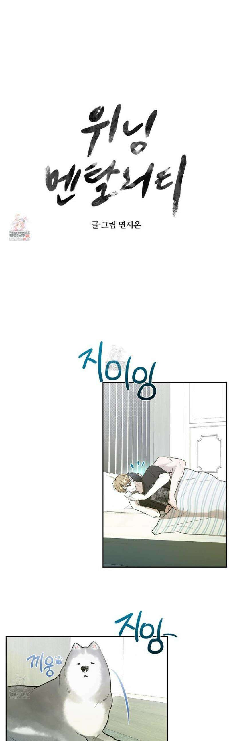 위닝 멘탈리티 21화 1