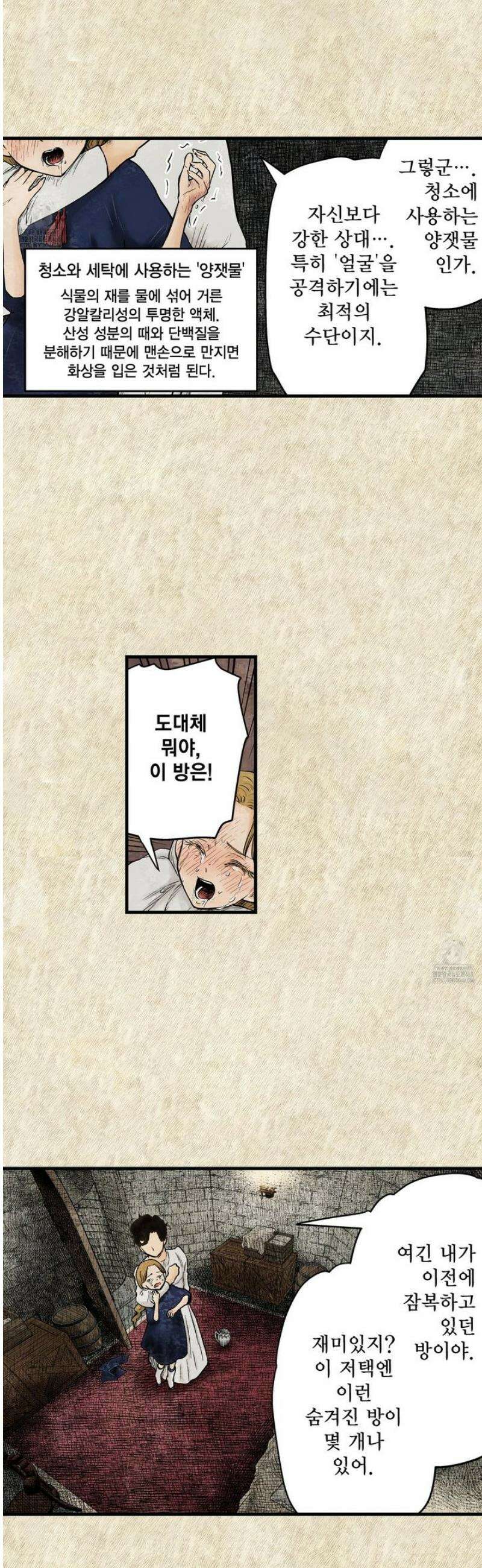 섀도 하우스 223화 7