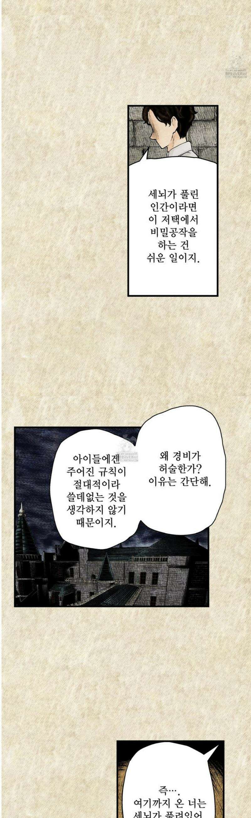 섀도 하우스 223화 8