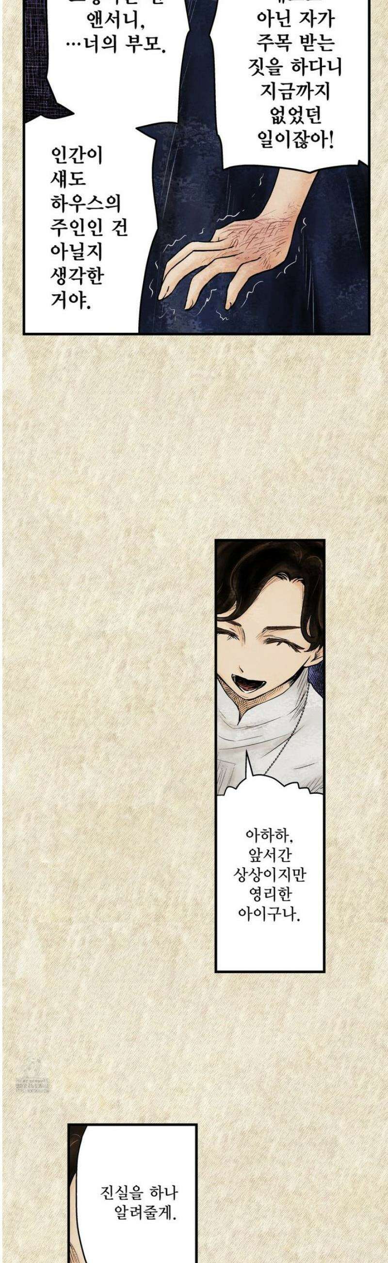 섀도 하우스 223화 10