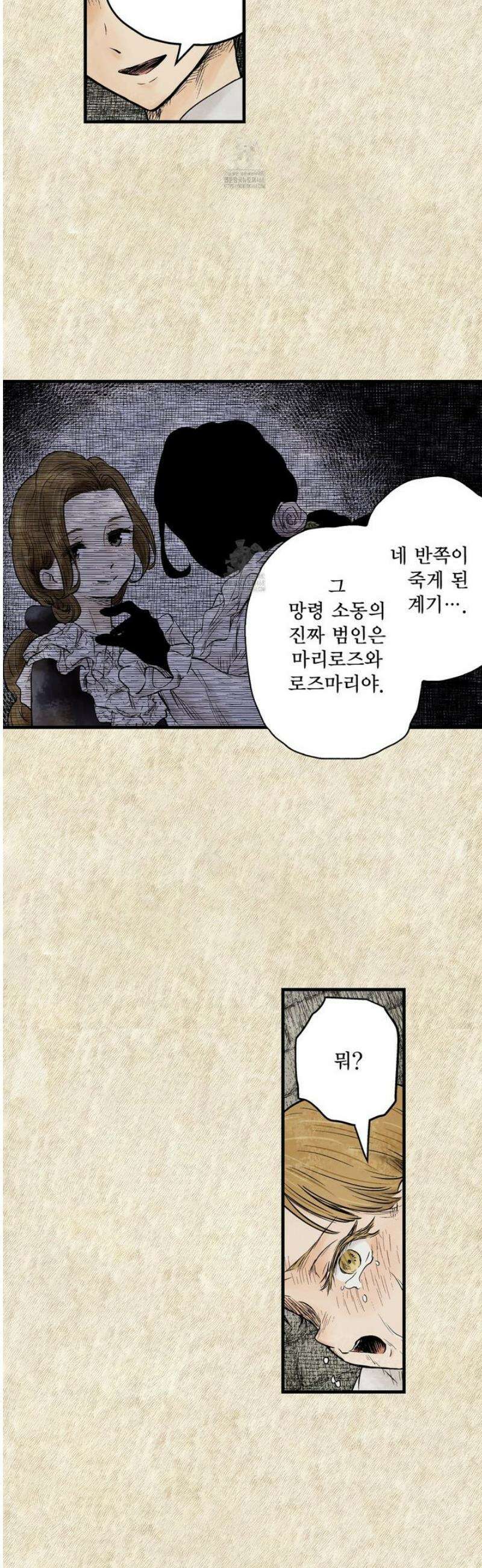 섀도 하우스 223화 11