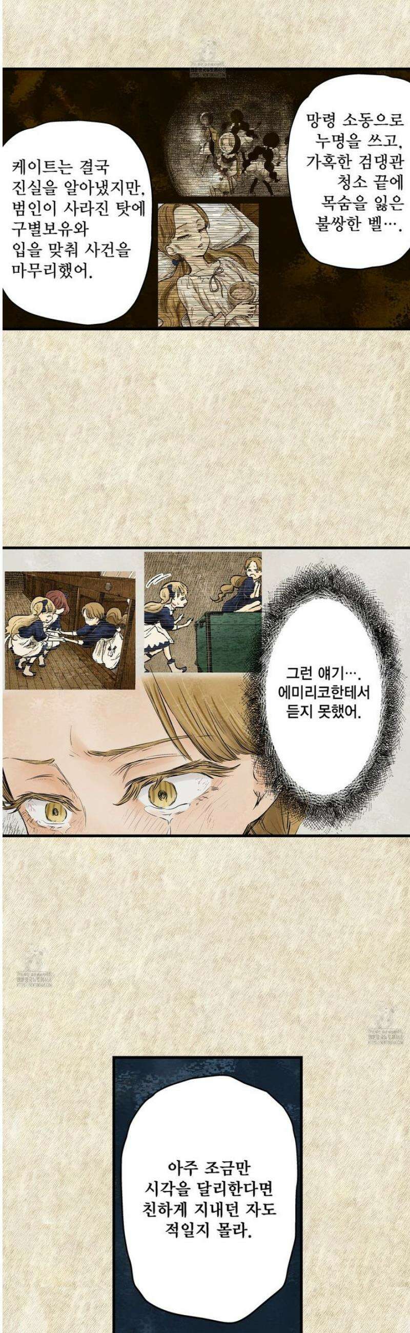 섀도 하우스 223화 12