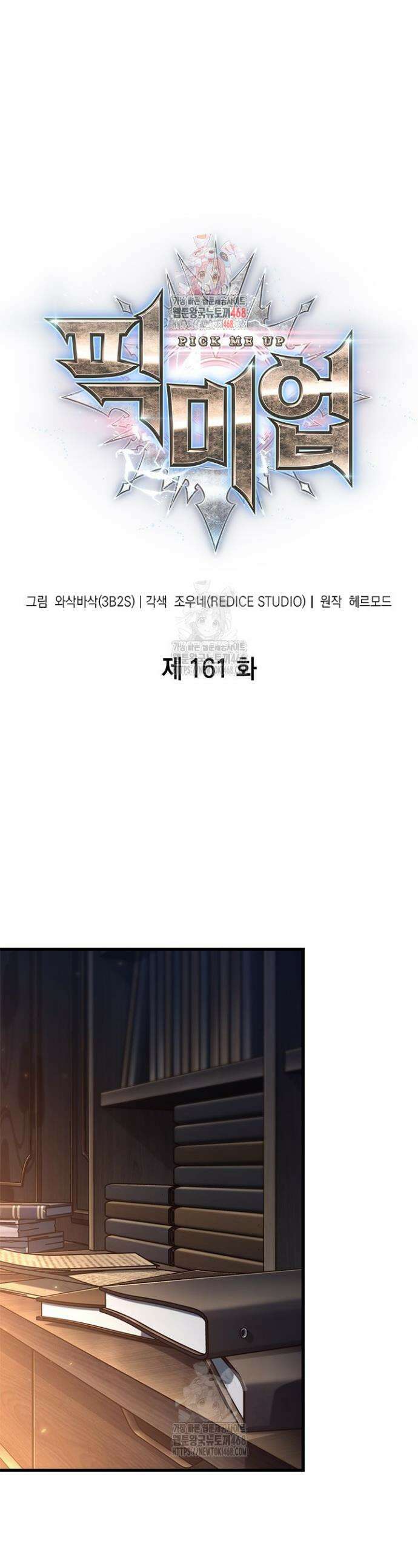 픽 미 업! 161화 1