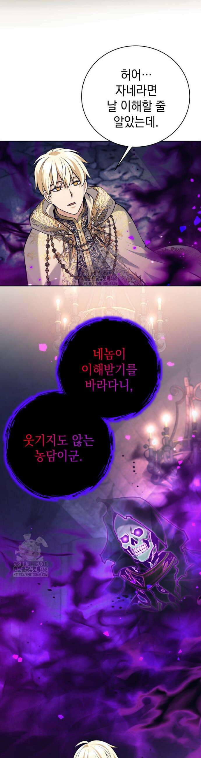 용사 파티 때려치웁니다 116화 3