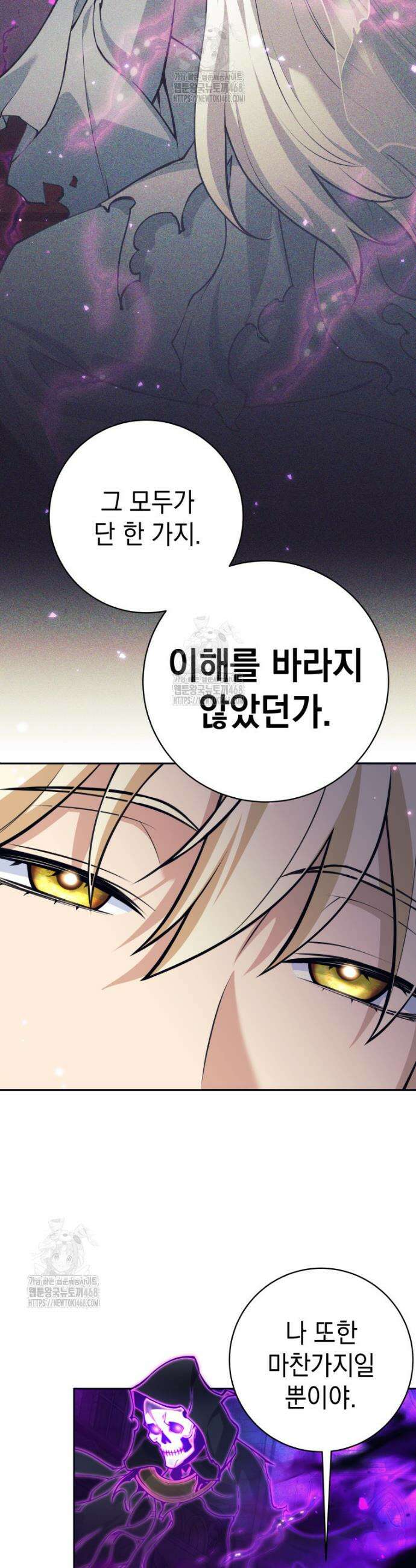 용사 파티 때려치웁니다 116화 6