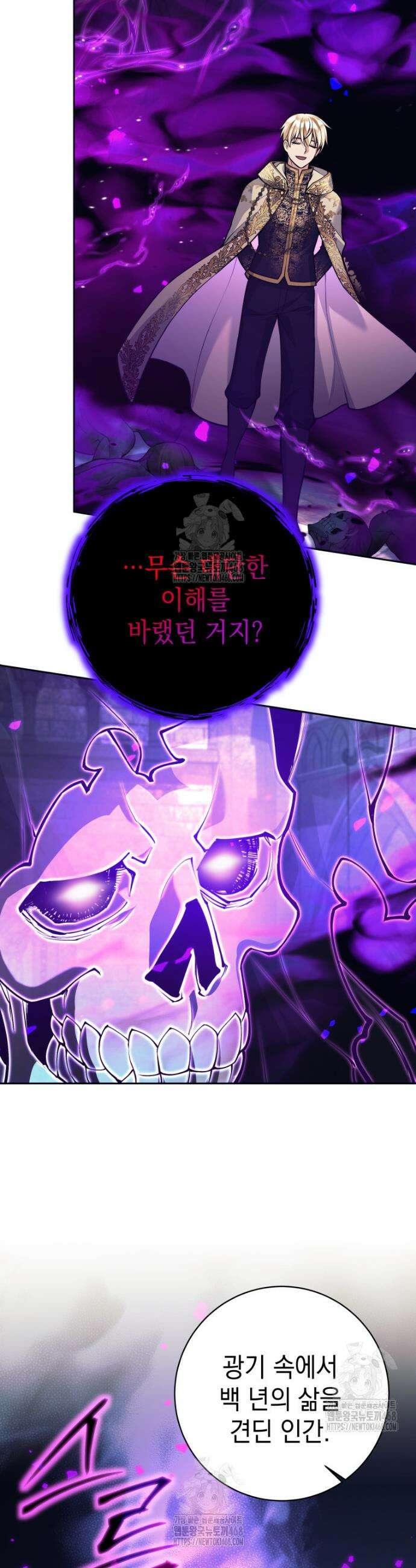 용사 파티 때려치웁니다 116화 7