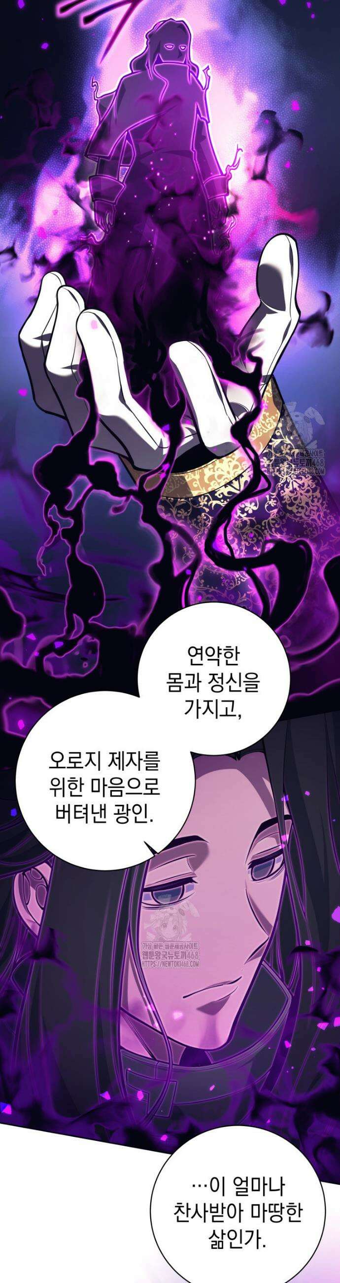 용사 파티 때려치웁니다 116화 8