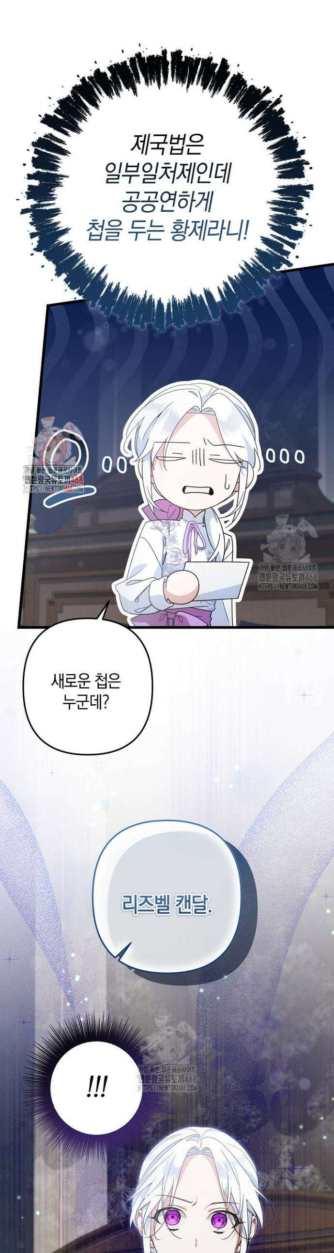 황자님께 위장연애를 제안합니다 48화 1