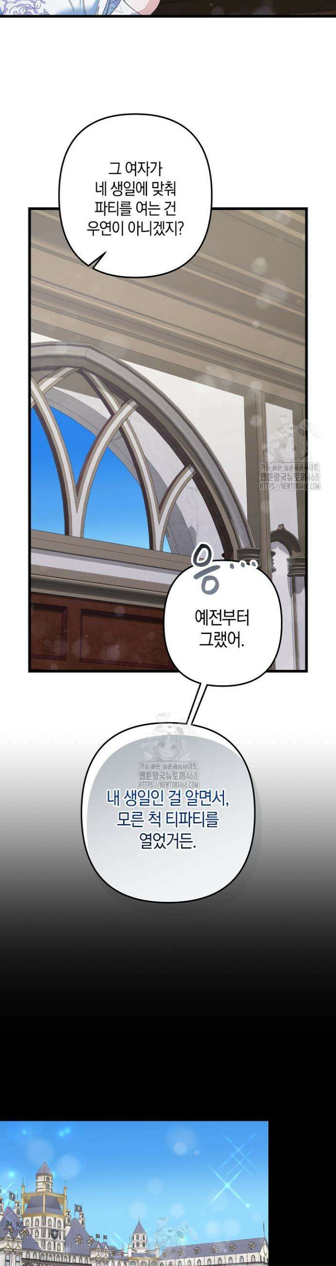 황자님께 위장연애를 제안합니다 48화 3