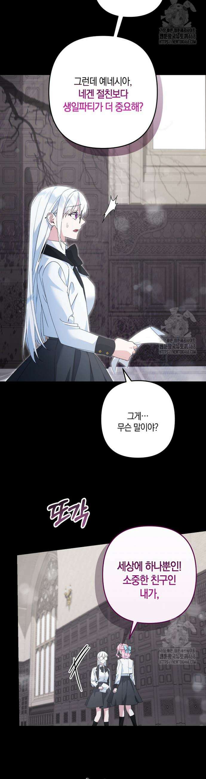 황자님께 위장연애를 제안합니다 48화 5