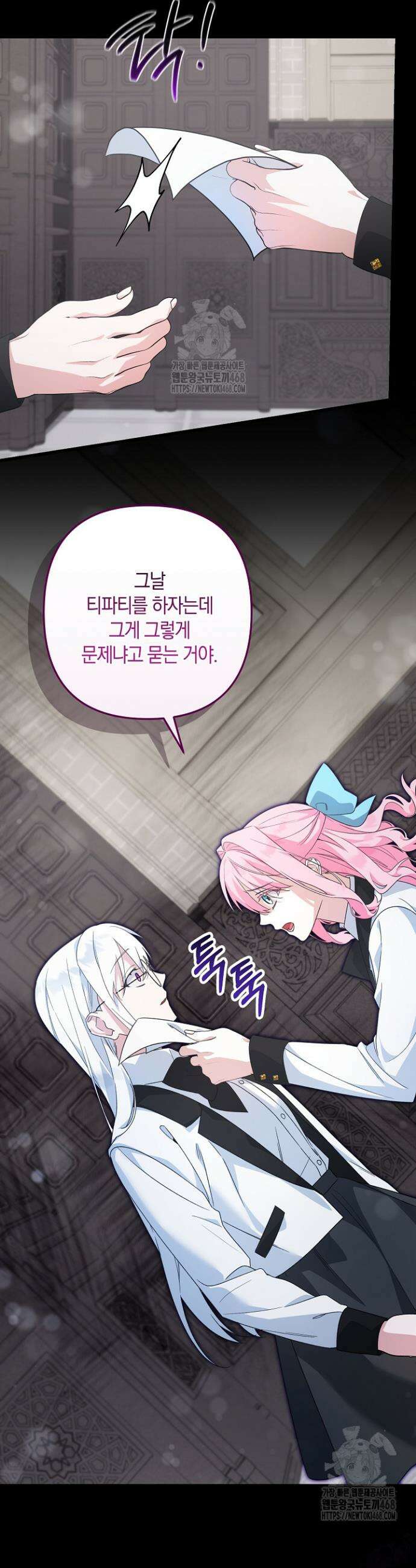 황자님께 위장연애를 제안합니다 48화 6